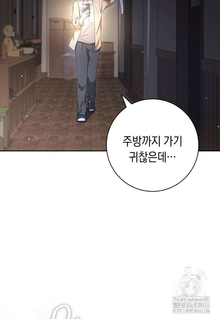 불행을 몰고 오는 천재 배우 31화 3