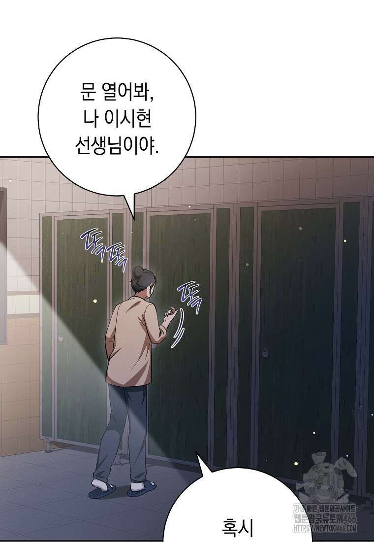 불행을 몰고 오는 천재 배우 31화 10