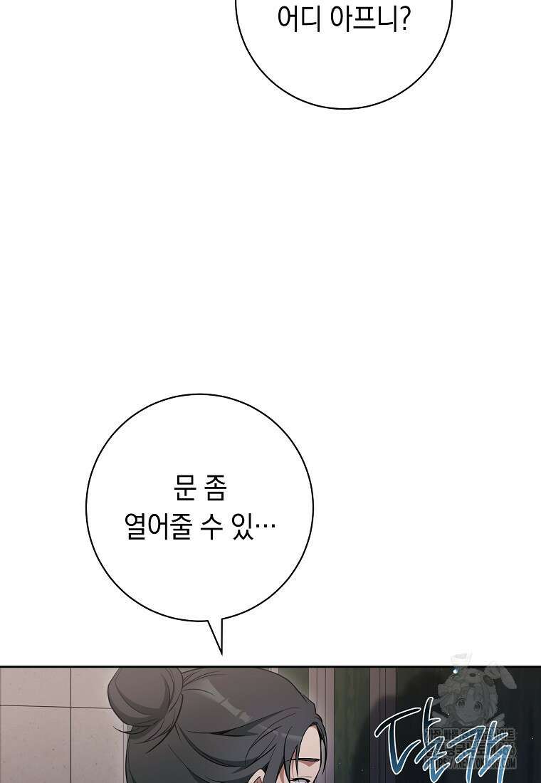 불행을 몰고 오는 천재 배우 31화 11
