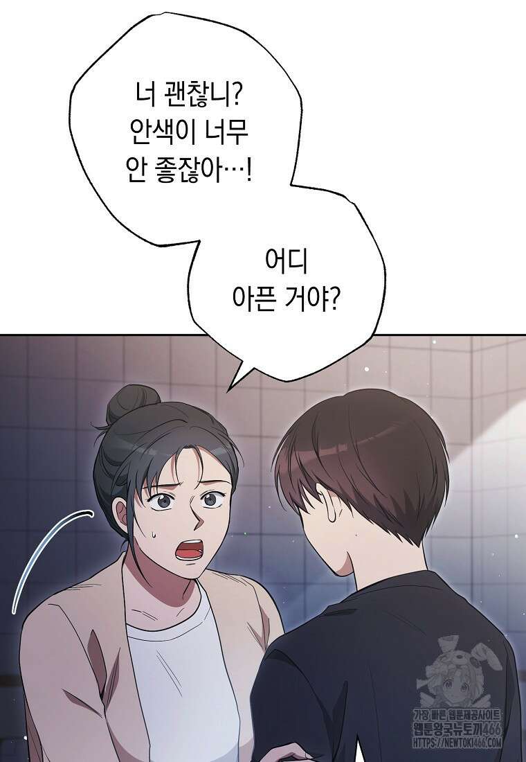 불행을 몰고 오는 천재 배우 31화 16