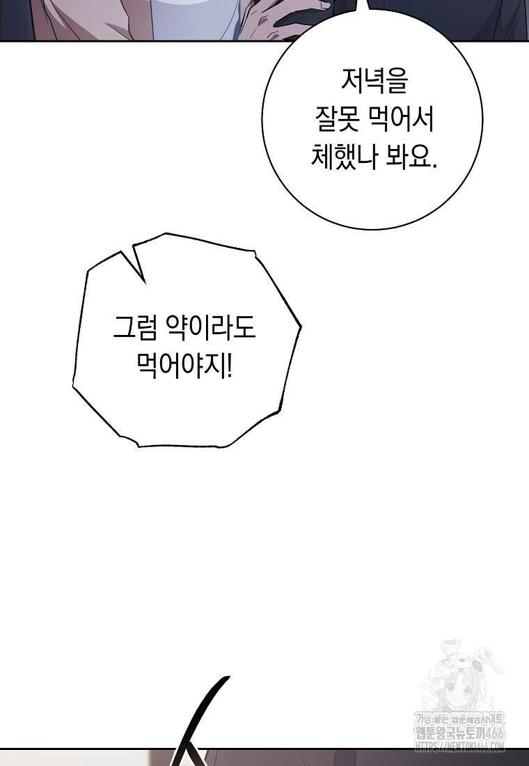 불행을 몰고 오는 천재 배우 31화 17