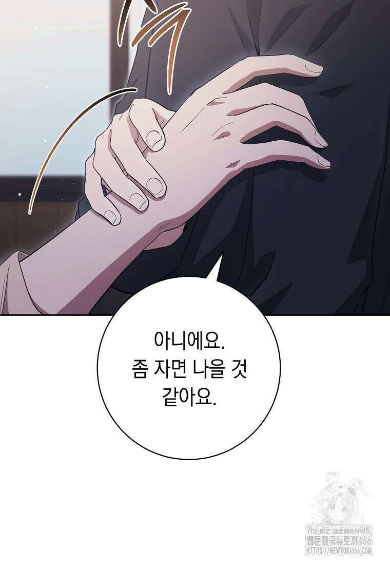 불행을 몰고 오는 천재 배우 31화 18