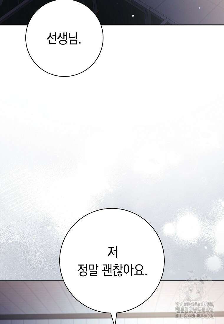 불행을 몰고 오는 천재 배우 31화 20