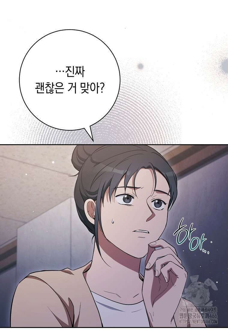 불행을 몰고 오는 천재 배우 31화 24