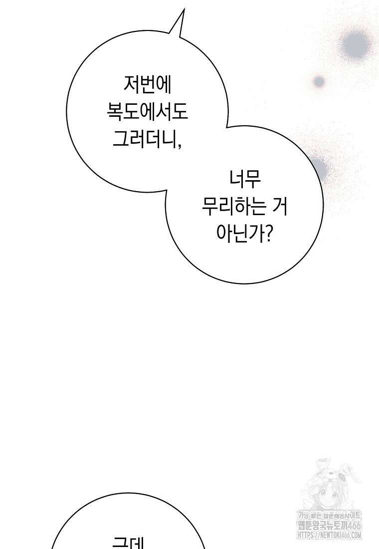 불행을 몰고 오는 천재 배우 31화 25