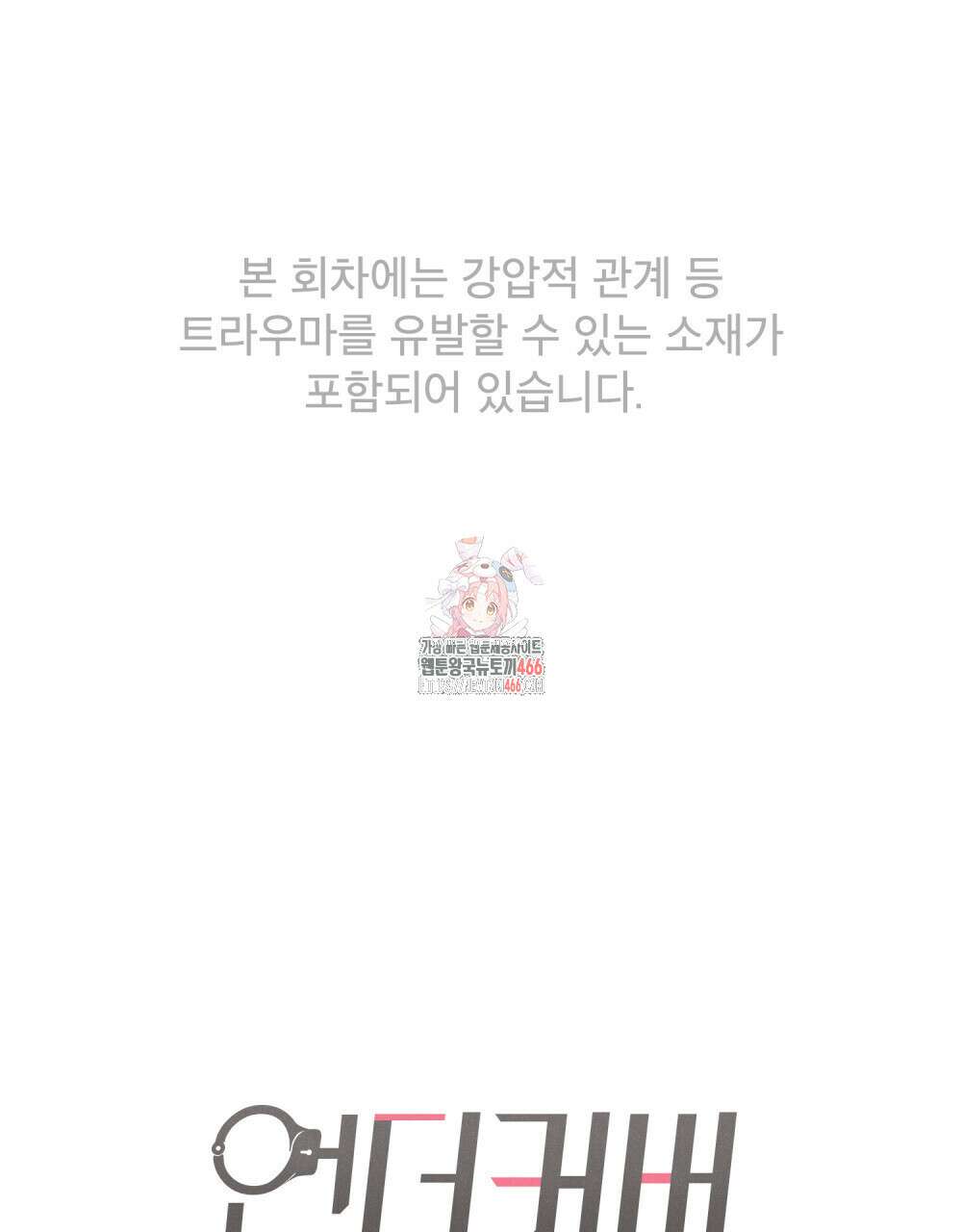 언더커버 달링 36화 1