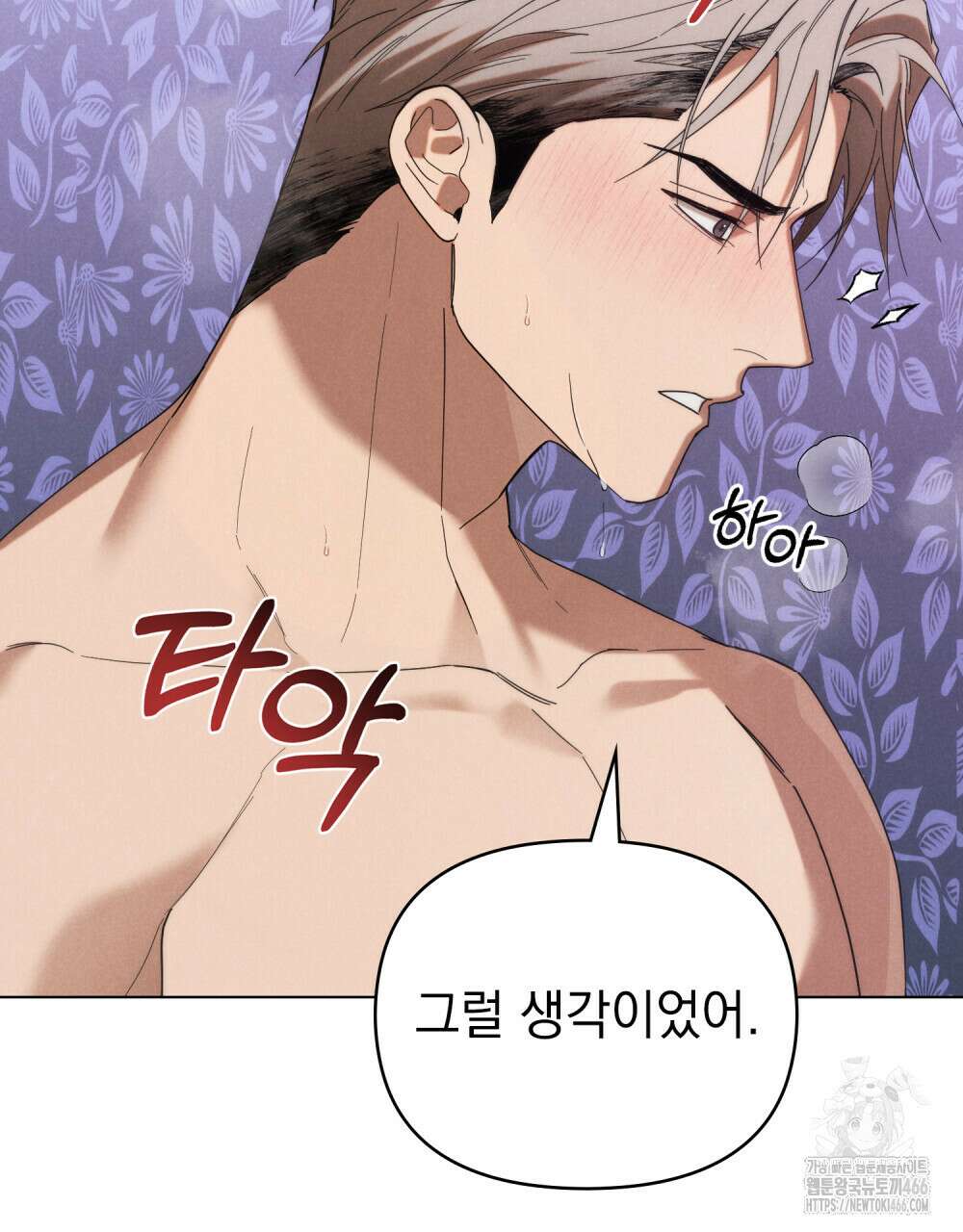 언더커버 달링 36화 8