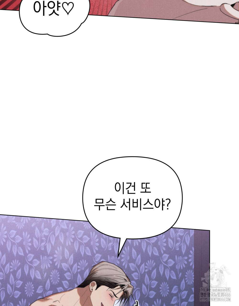 언더커버 달링 36화 17