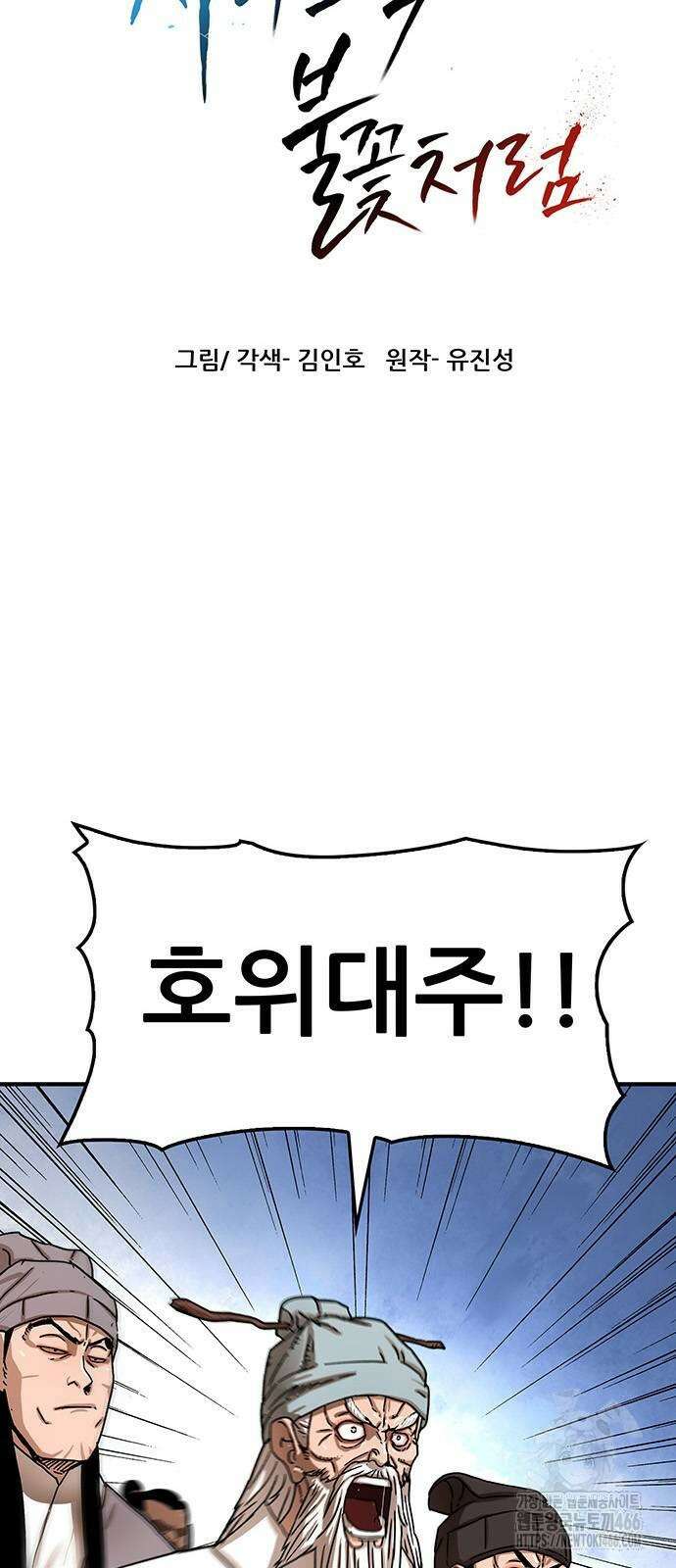 시리도록 불꽃처럼 11화 5