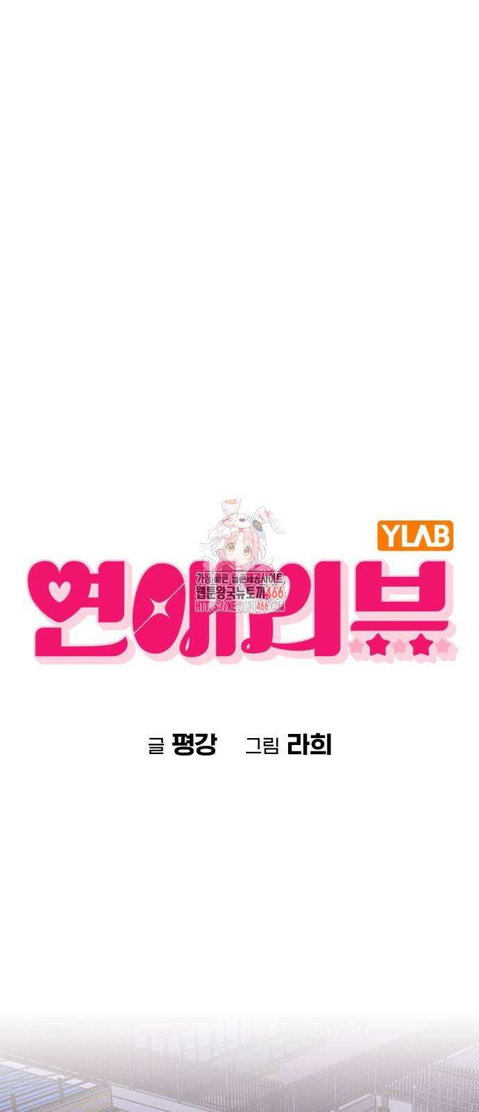 연애리뷰 8화 1