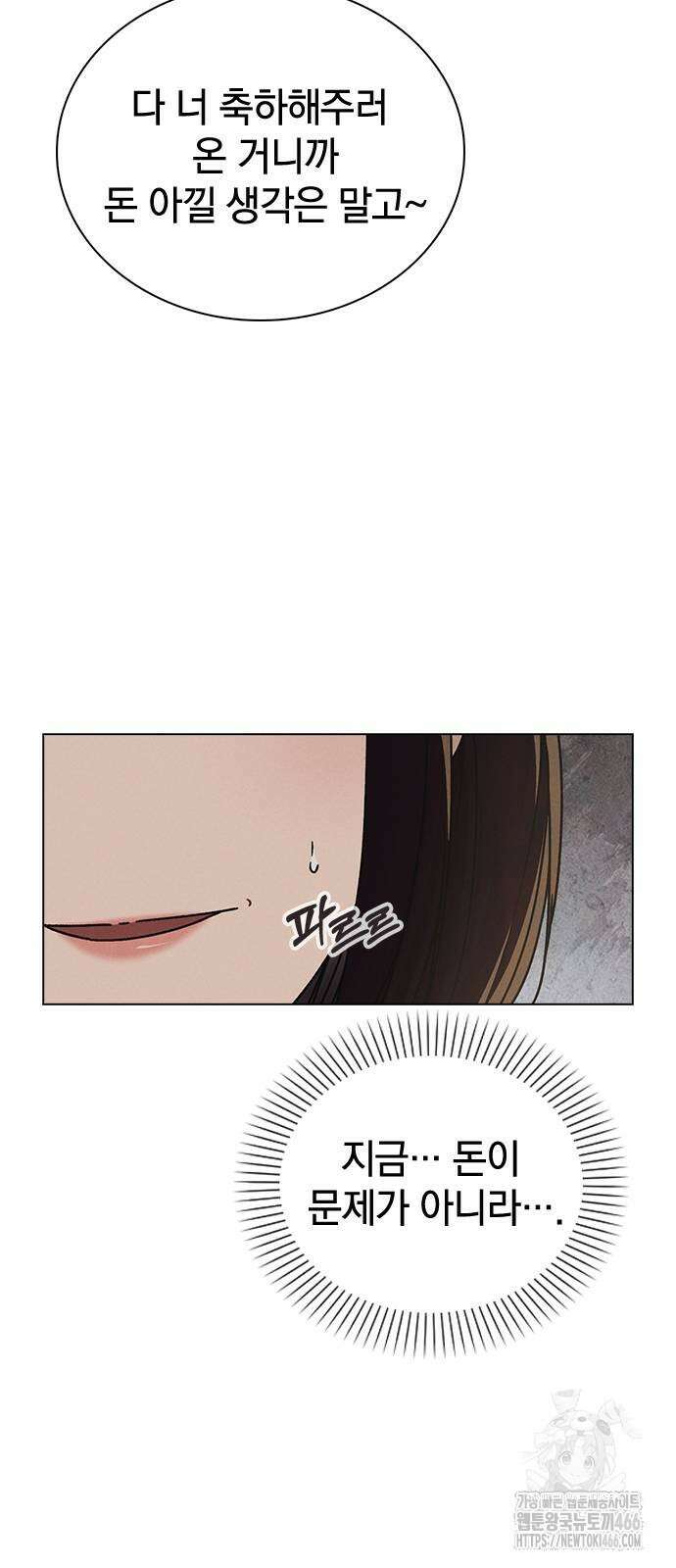 연애리뷰 8화 5