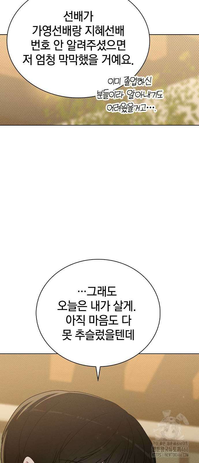 연애리뷰 8화 10