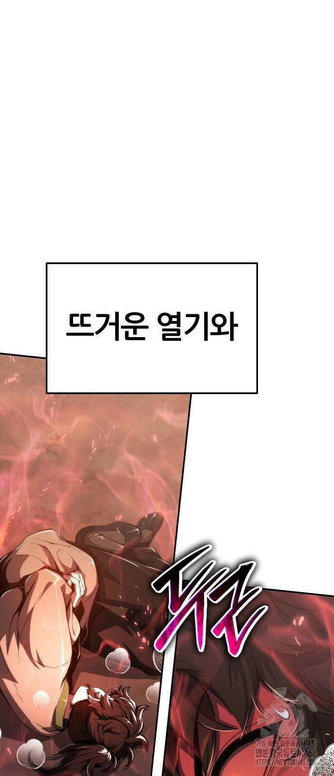 파브르 in 사천당가 18화 4