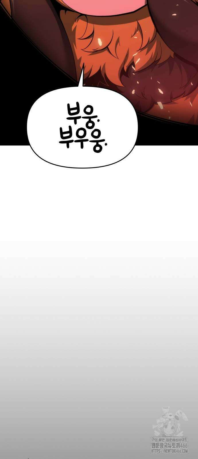 파브르 in 사천당가 18화 8