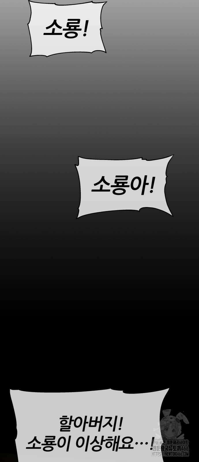 파브르 in 사천당가 18화 9