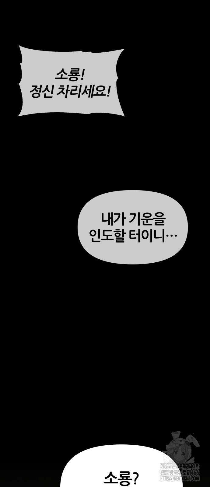 파브르 in 사천당가 18화 11