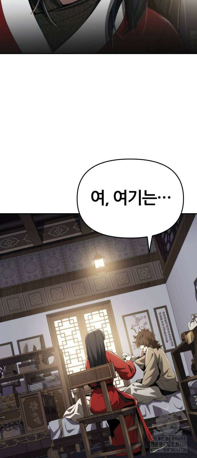 파브르 in 사천당가 18화 13