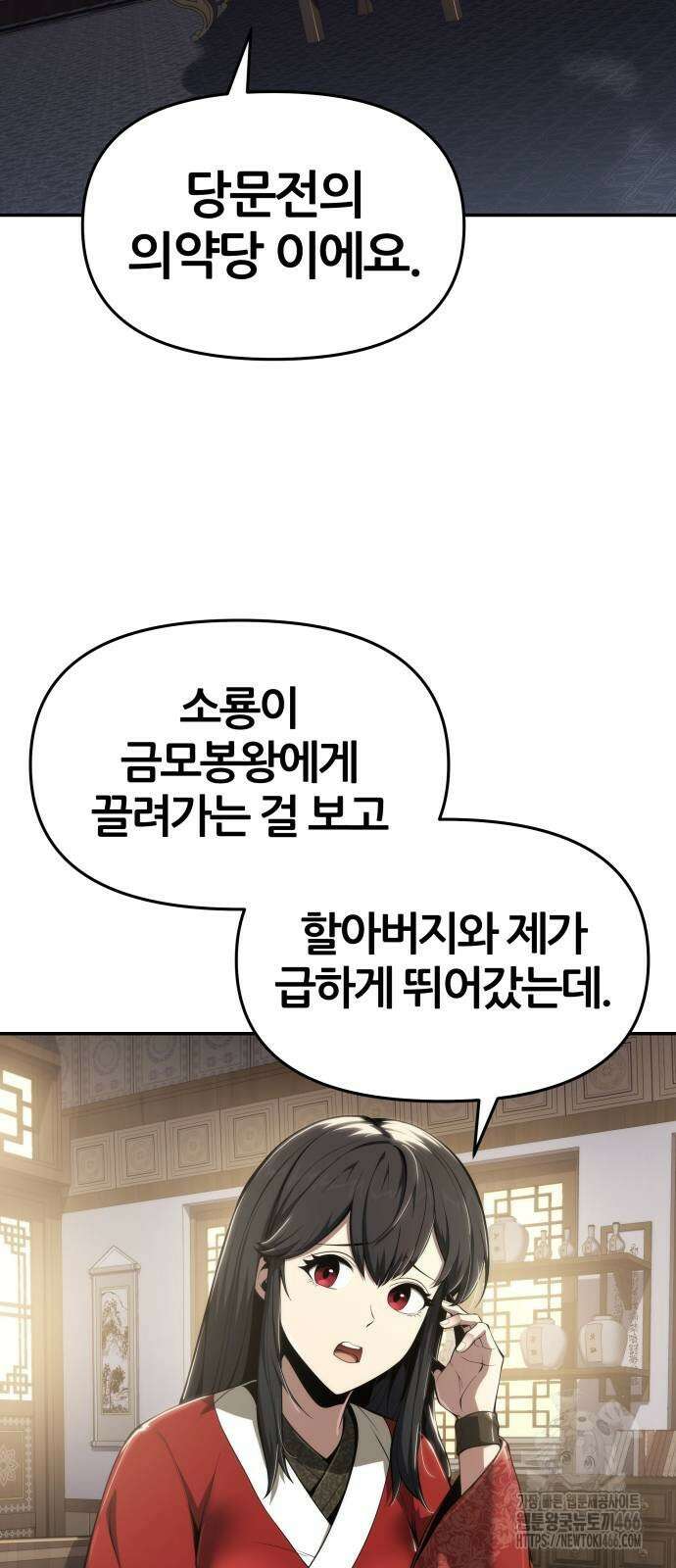 파브르 in 사천당가 18화 14