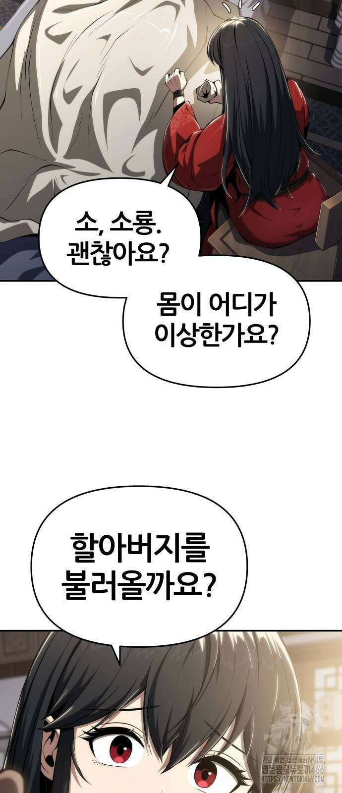 파브르 in 사천당가 18화 17