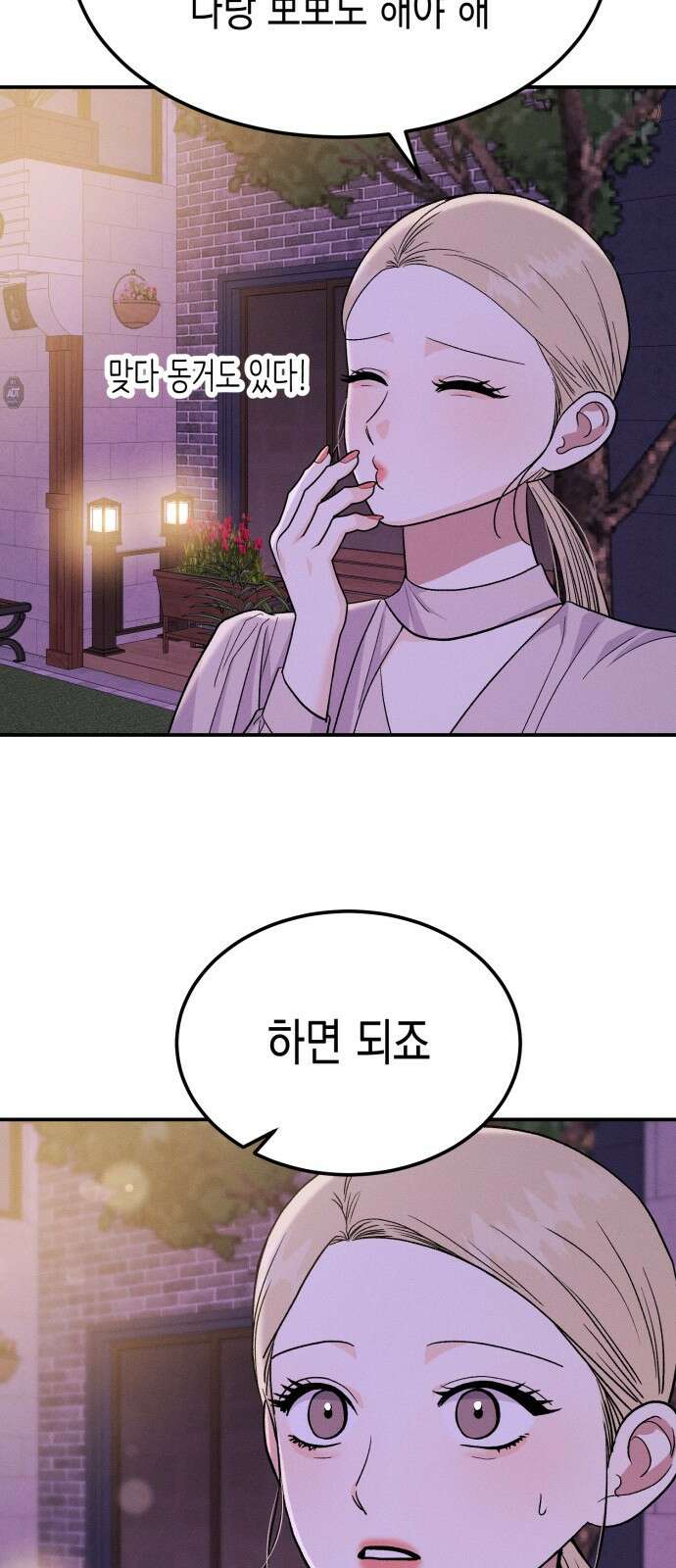 모솔대첩 12． 달려라 불도저 7