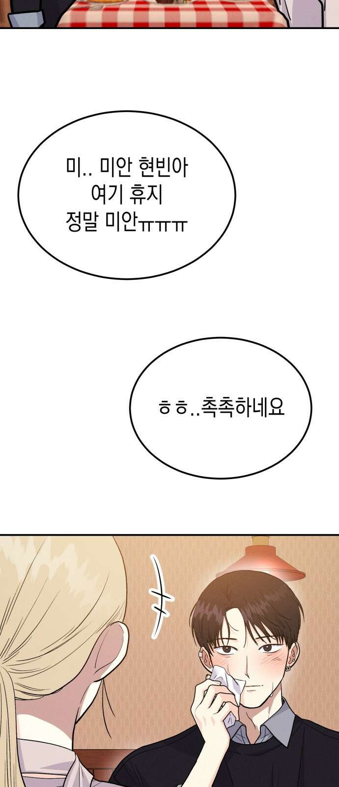 모솔대첩 12． 달려라 불도저 22