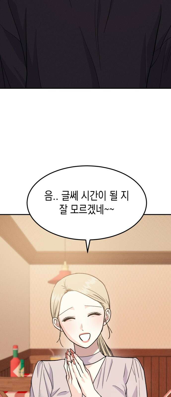 모솔대첩 12． 달려라 불도저 27