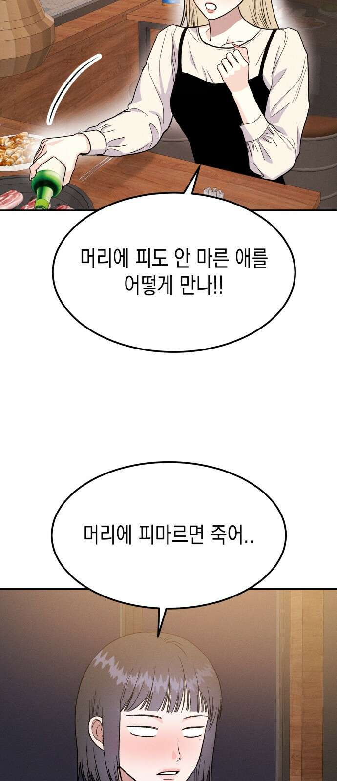 모솔대첩 12． 달려라 불도저 31
