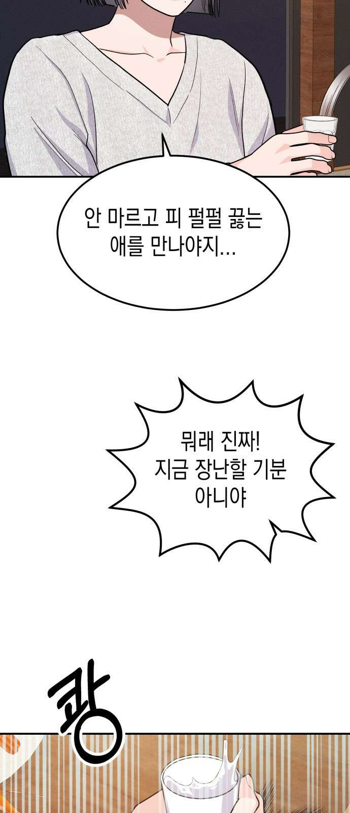 모솔대첩 12． 달려라 불도저 32