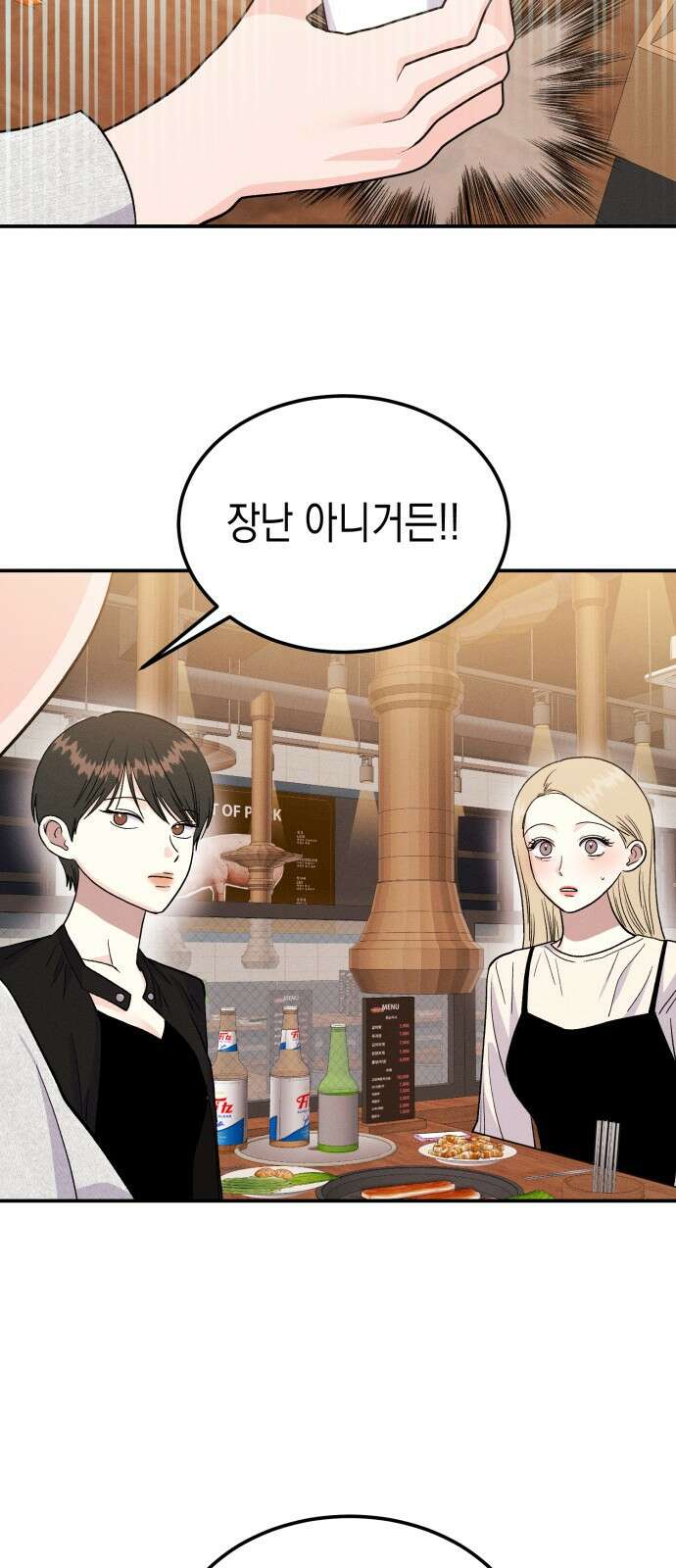 모솔대첩 12． 달려라 불도저 33