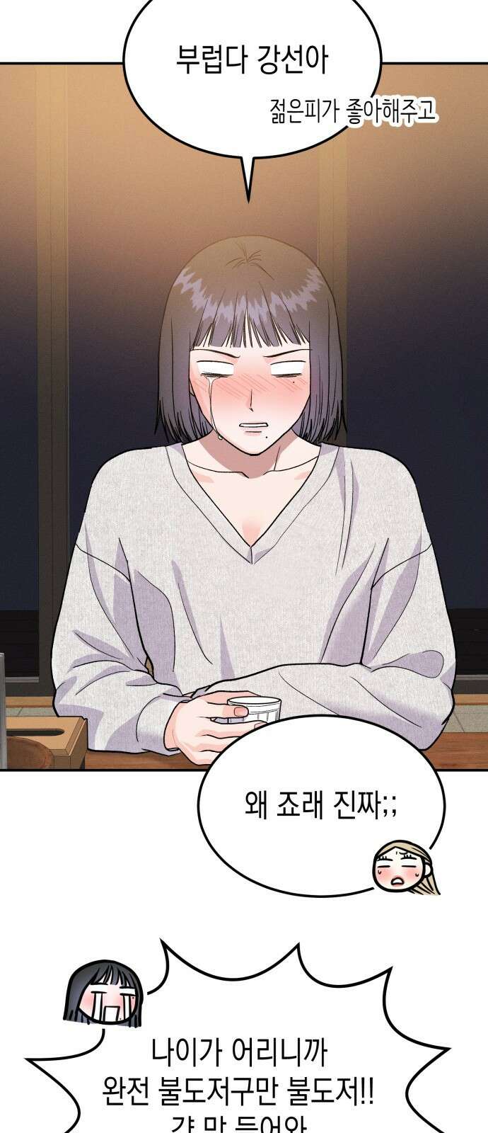 모솔대첩 12． 달려라 불도저 34
