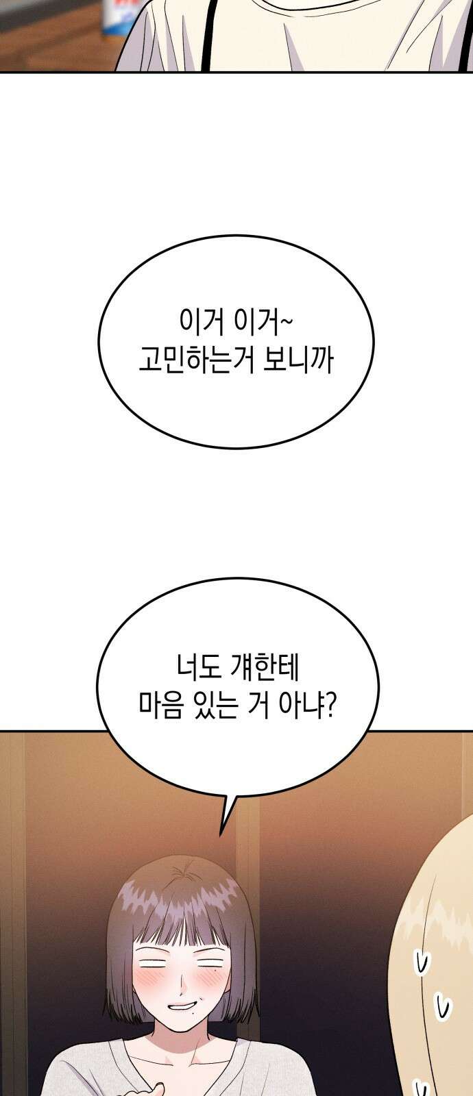 모솔대첩 12． 달려라 불도저 37
