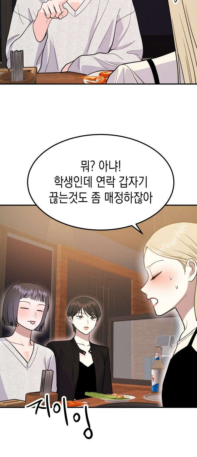 모솔대첩 12． 달려라 불도저 38