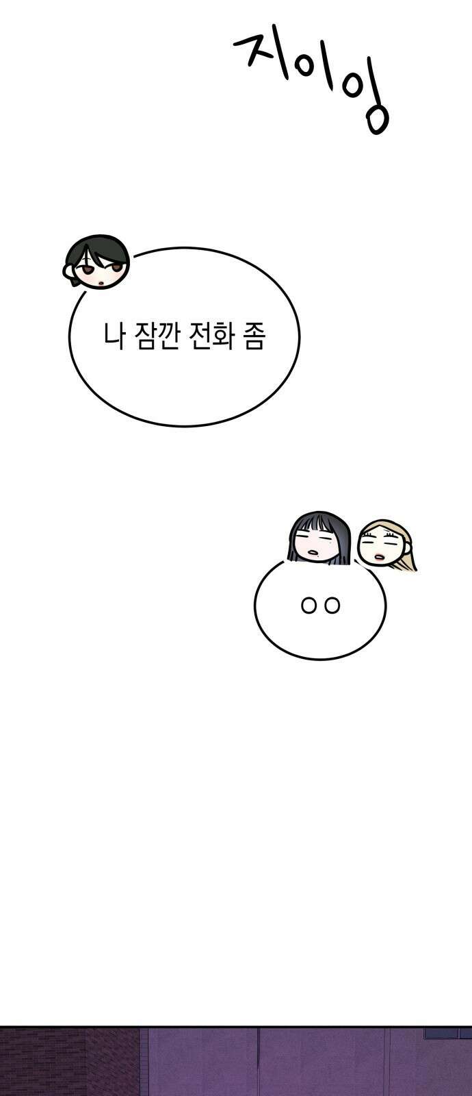 모솔대첩 12． 달려라 불도저 39