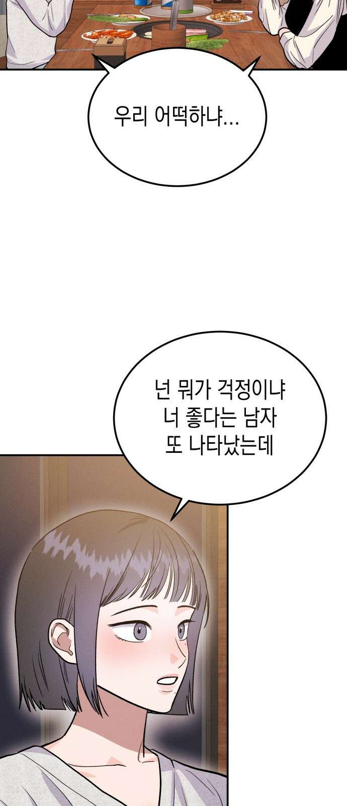 모솔대첩 12． 달려라 불도저 43