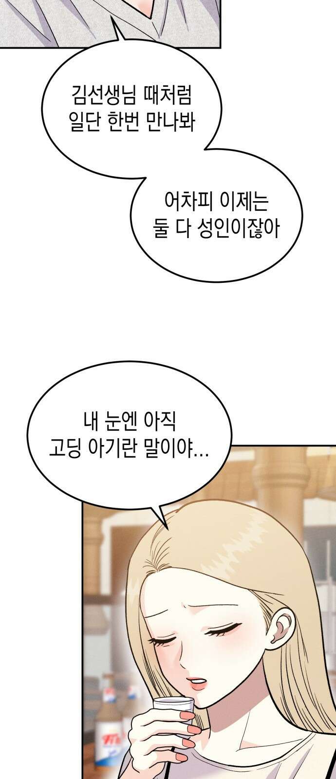 모솔대첩 12． 달려라 불도저 44
