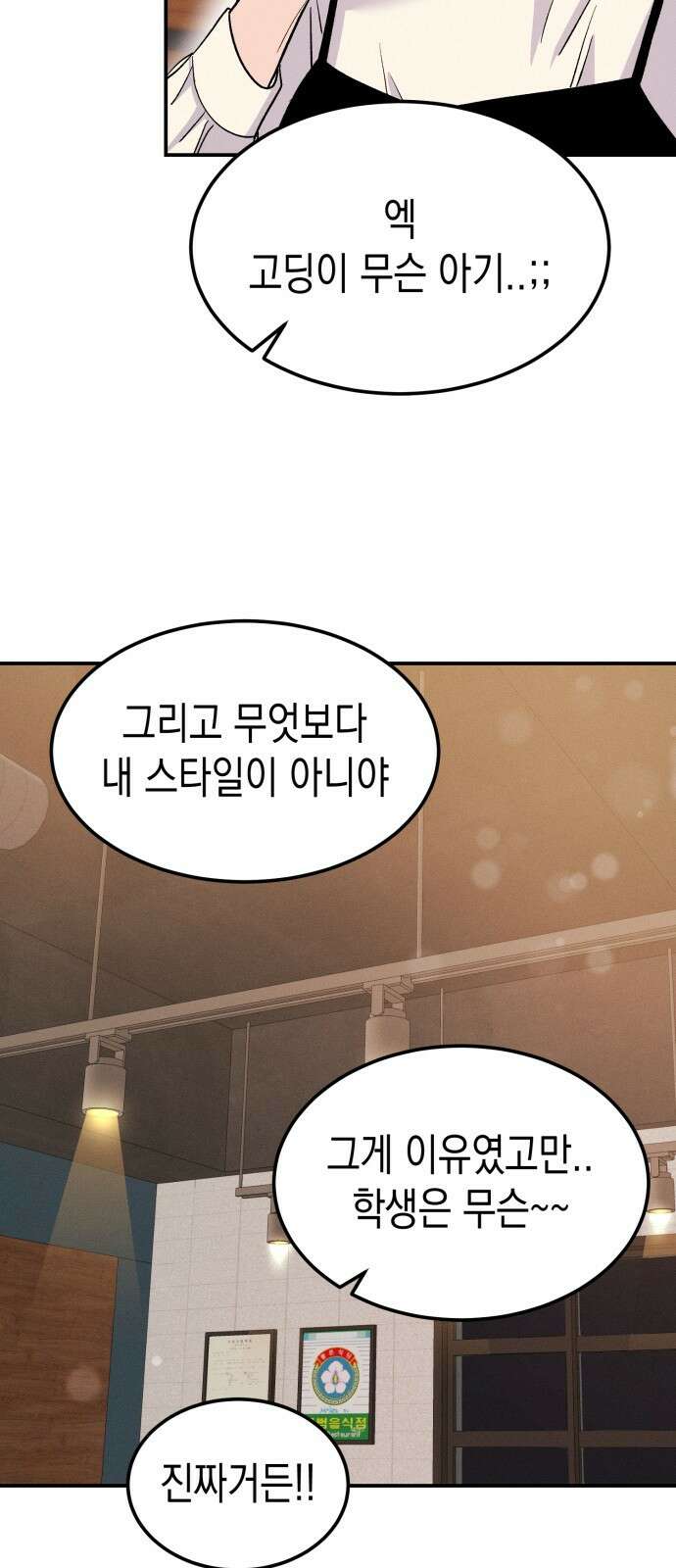 모솔대첩 12． 달려라 불도저 45