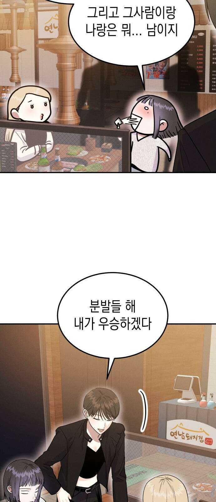 모솔대첩 12． 달려라 불도저 48