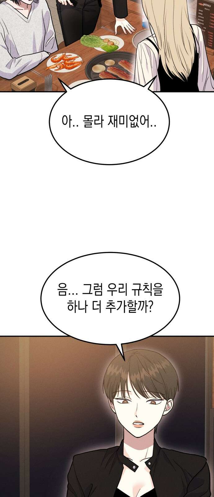 모솔대첩 12． 달려라 불도저 49