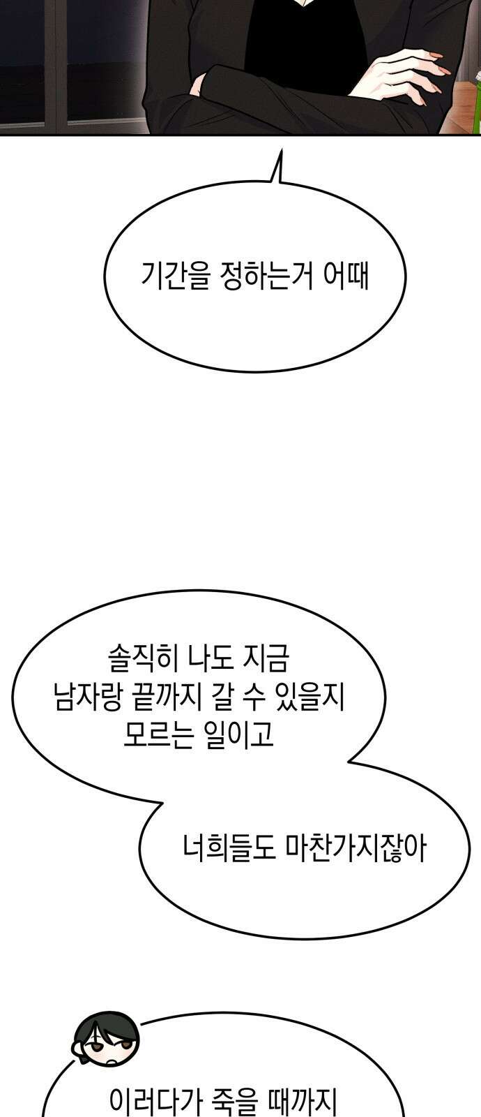 모솔대첩 12． 달려라 불도저 50