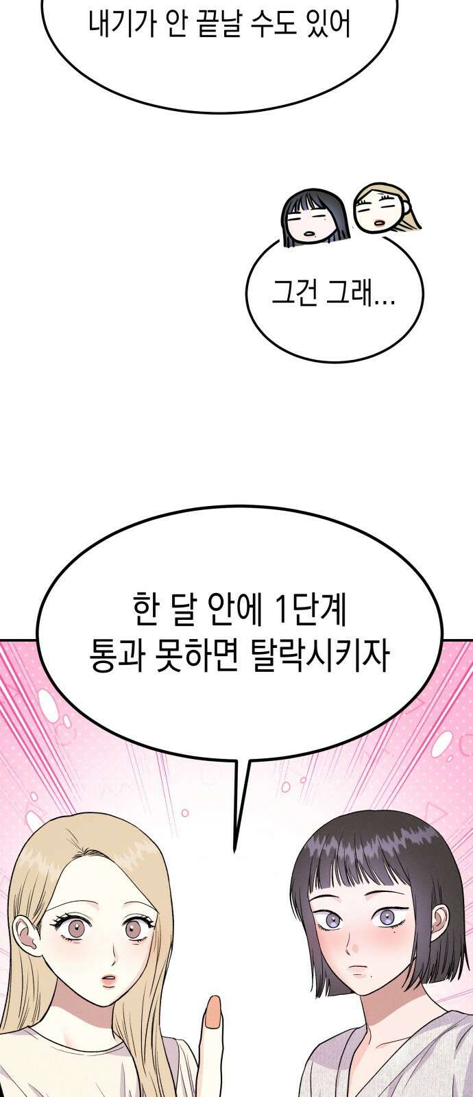 모솔대첩 12． 달려라 불도저 51