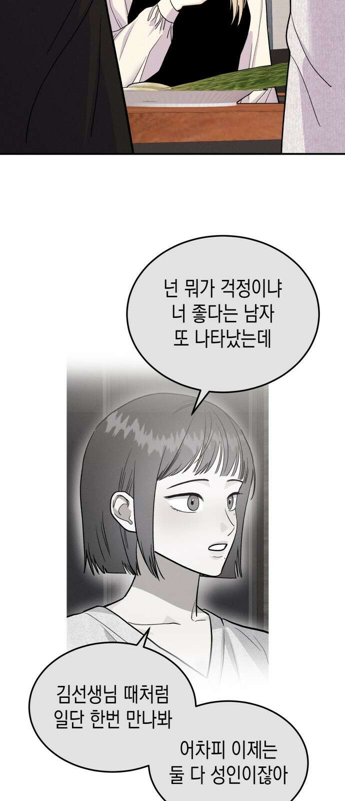 모솔대첩 12． 달려라 불도저 57