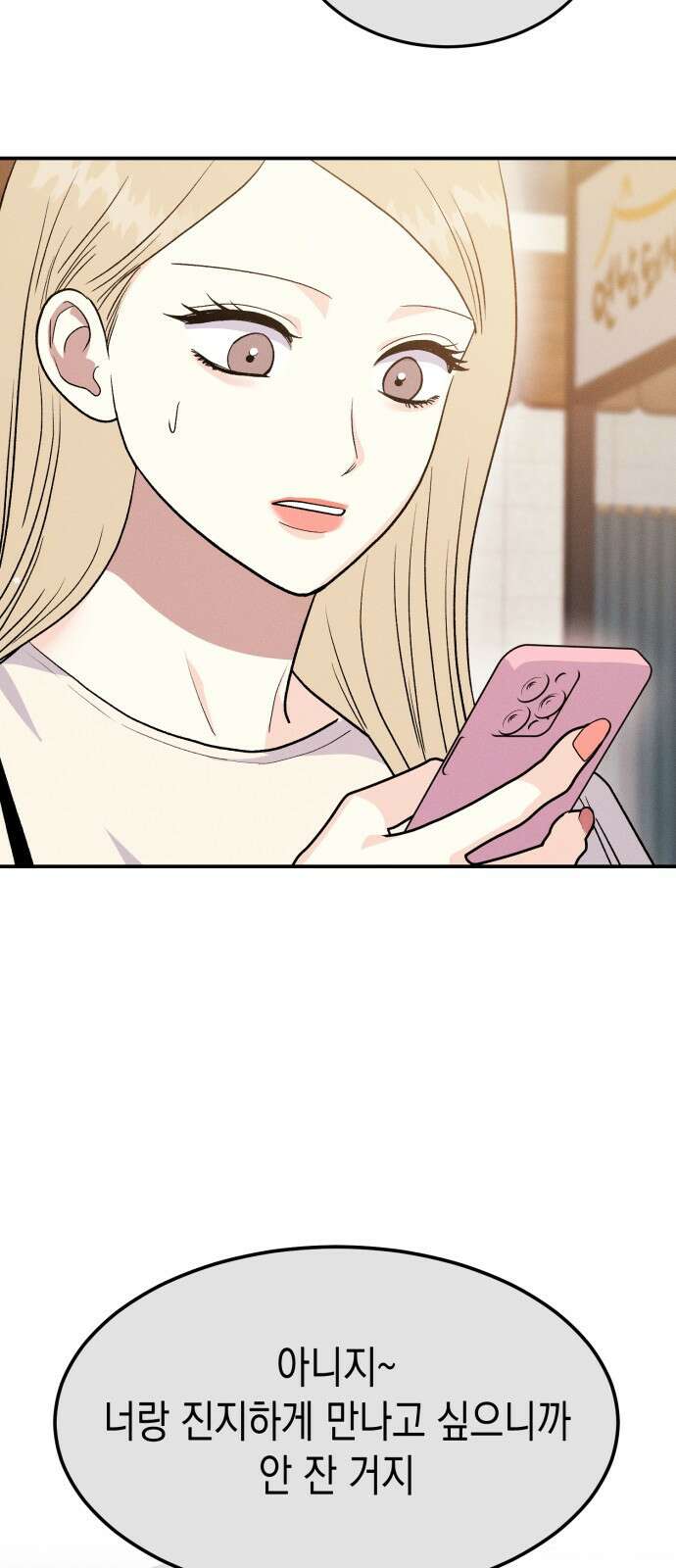 모솔대첩 12． 달려라 불도저 58