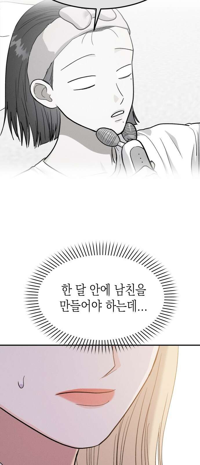 모솔대첩 12． 달려라 불도저 59