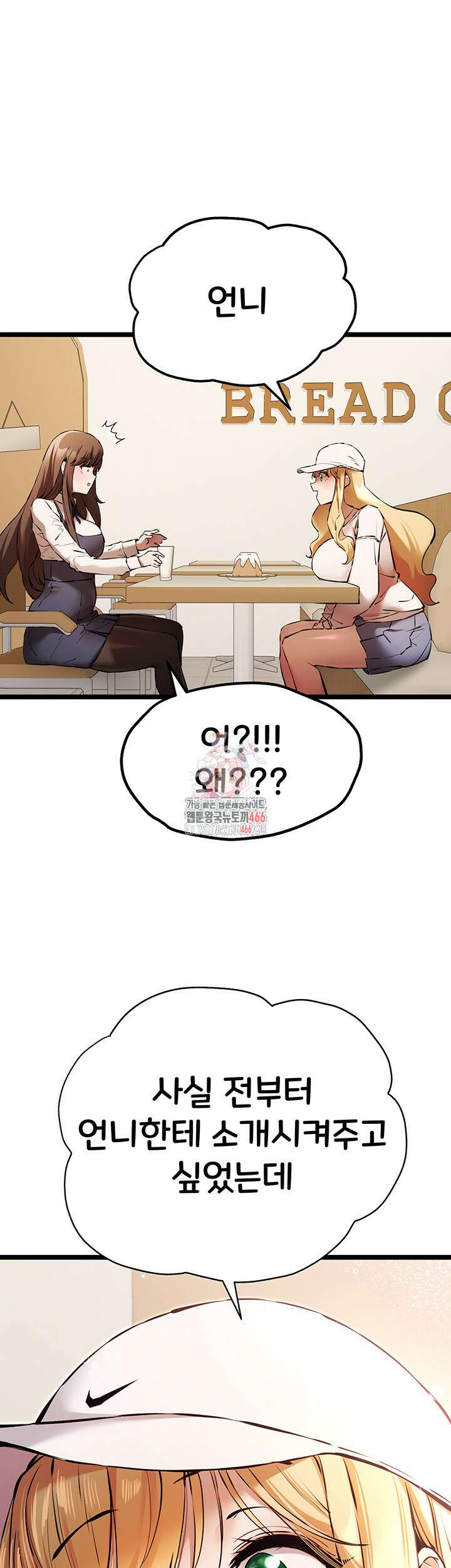 모르는 여자랑 하라고요? 80화 1