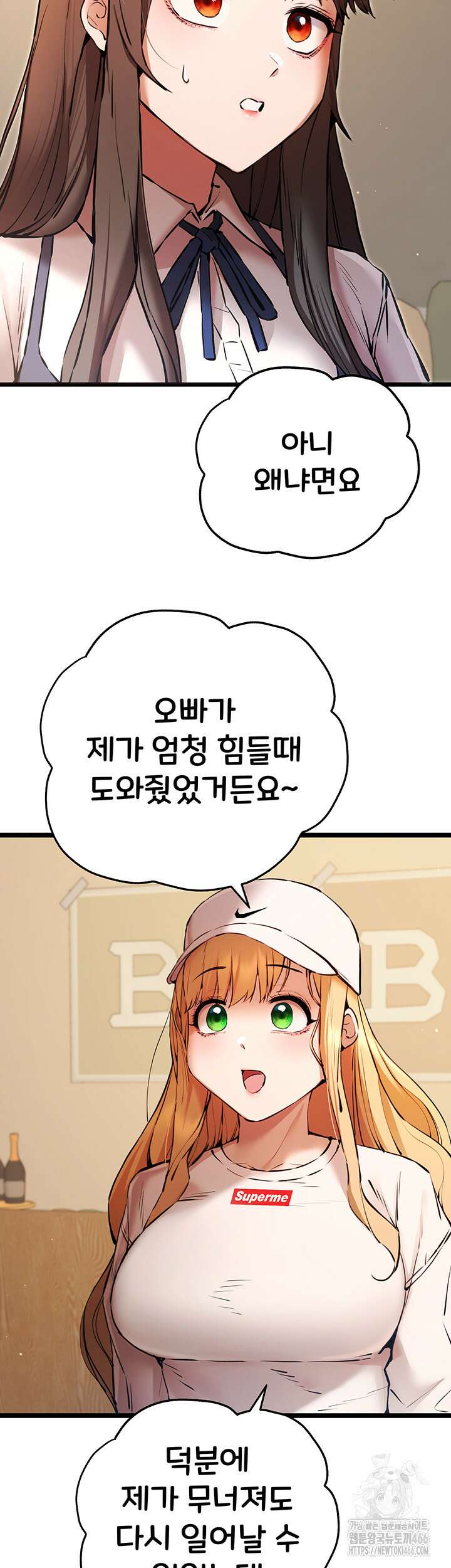 모르는 여자랑 하라고요? 80화 3