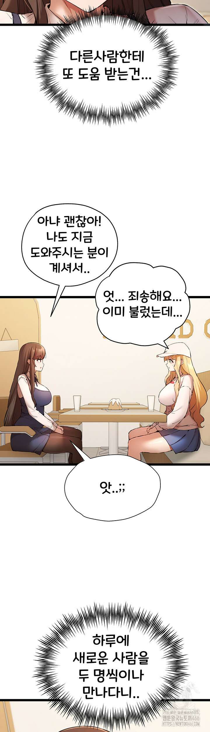 모르는 여자랑 하라고요? 80화 5