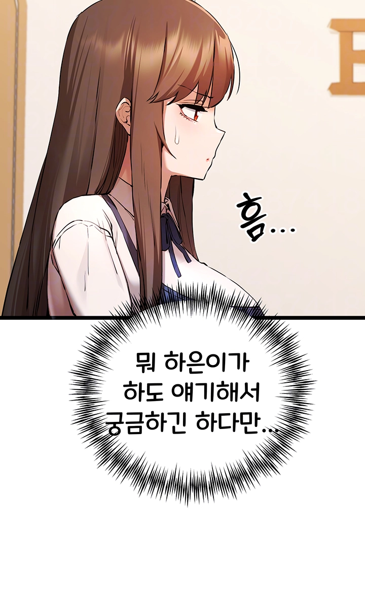 모르는 여자랑 하라고요? 80화 6