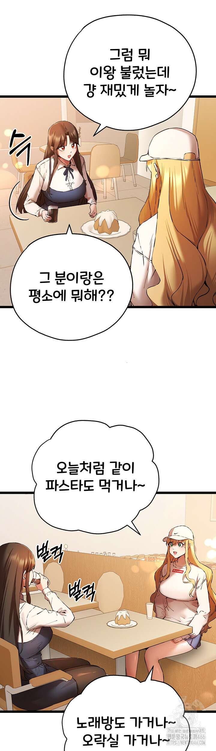모르는 여자랑 하라고요? 80화 7