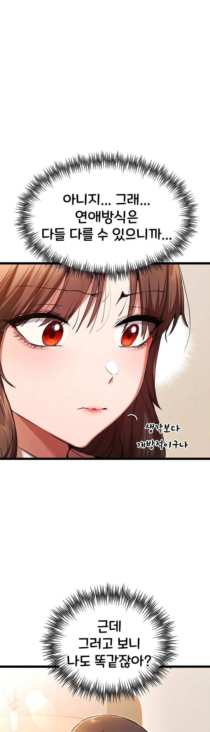 모르는 여자랑 하라고요? 80화 9