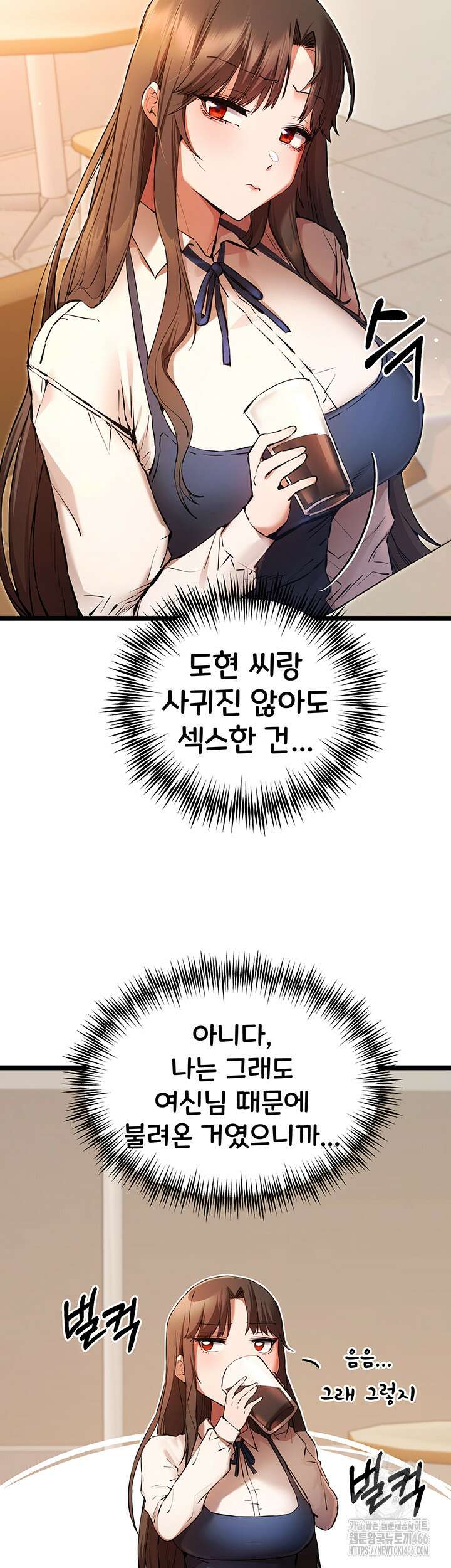 모르는 여자랑 하라고요? 80화 10